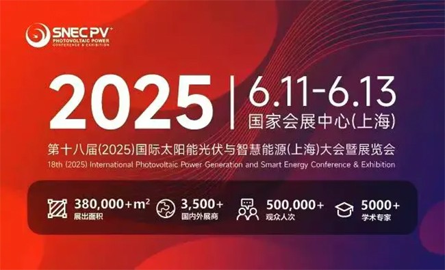 6月11-13日！九游老哥j9新材携芜湖天鸟、湖南顶立、鑫海高导邀您相约第十八届国际太阳能光伏与智慧能源大会！